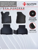 EVA коврики с бортами в салон автомобиля, Hyundai IX 35.