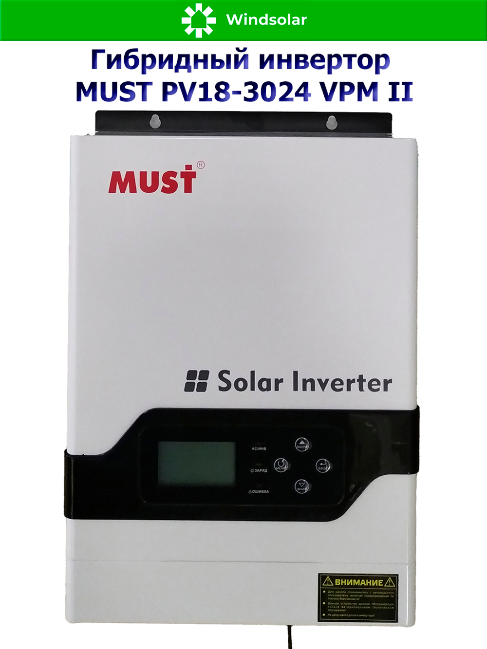 Гибридный инвертор MUST PV18-3024 VPM II (3000W / 24V / PV 2kW 30-128VDC / MPPT 60A)