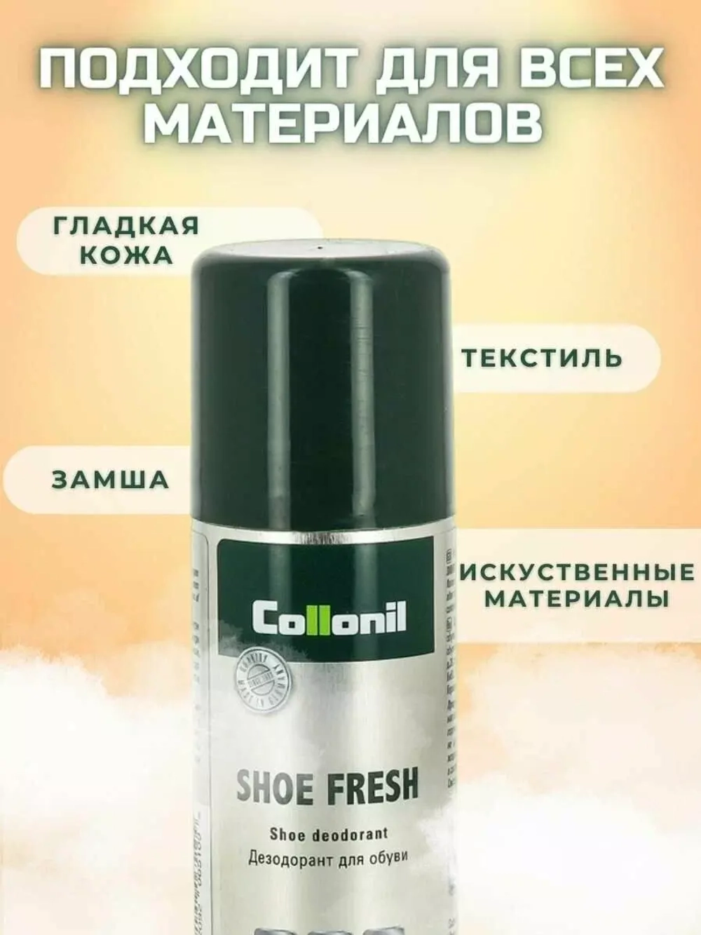 Дезодорант для обуви Collonil Shoe fresh