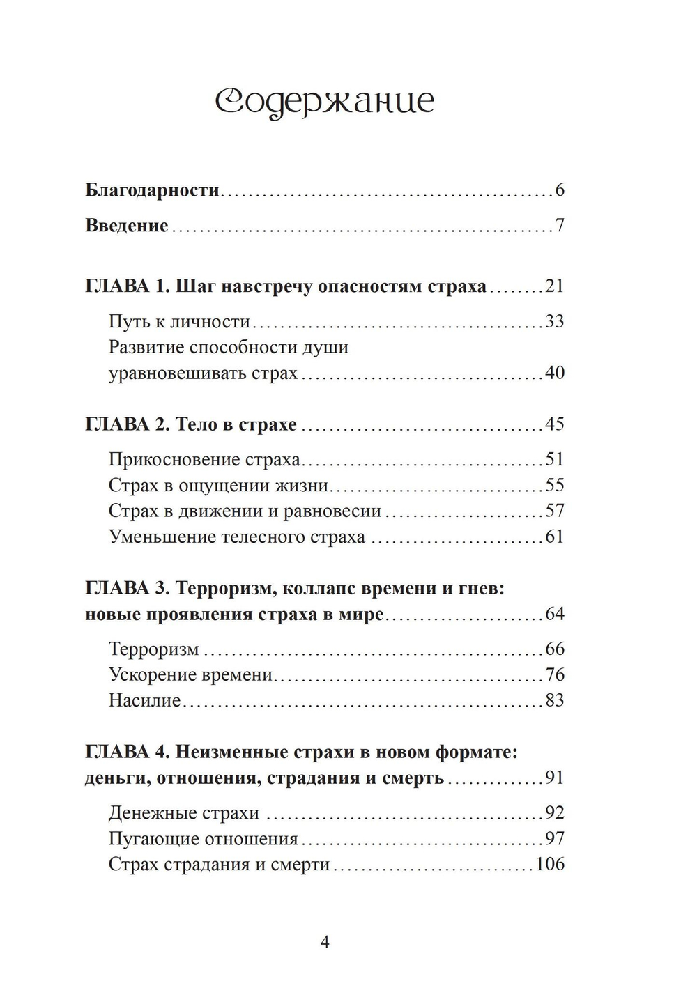 Освобождение души от страха. 2 издание