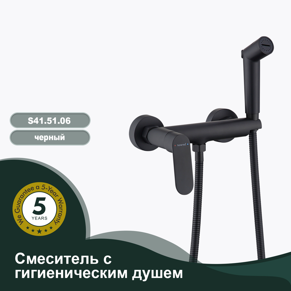 Смеситель с гигиеническим душем SPLENKA S41.51.06