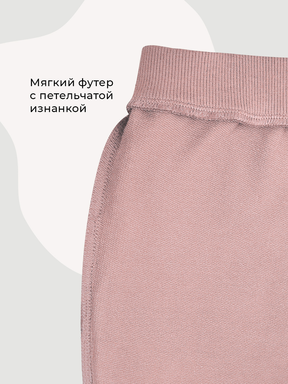 Джоггеры Mjölk Desert Rose