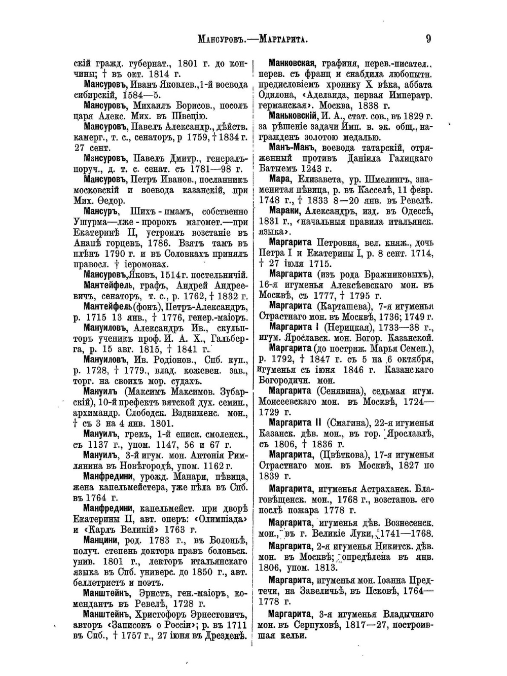 Азбучный указатель имен русских деятелей для «Русского биографического словаря»: Часть вторая. М — Ф | Нет автора