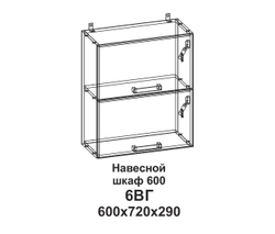 6ВГ Шкаф навесной 600 горизонтальный Танго