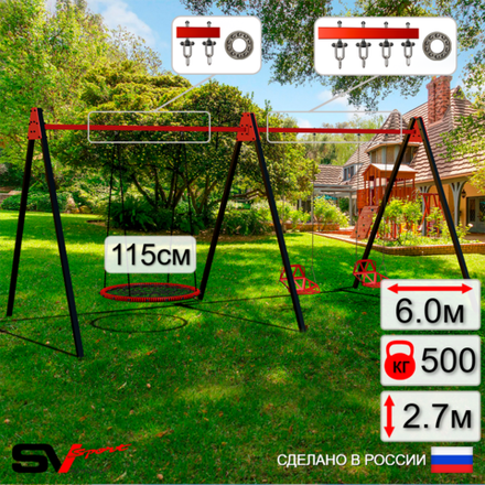 Уличные качели Sv Sport Maxi х 2 УК307.8П3 (6.0м/Гнездо 115см/Со спинкой 2шт/Подвесы на подш 3к)