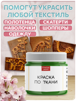 Комбо деревянные штампы 001, 002, 011, 014 + травяная по ткани 20 мл