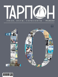 журнал "Тарпон" №2(38) 2023
