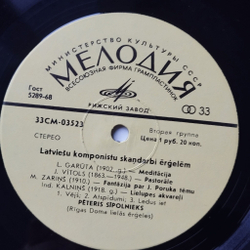 Винтажная виниловая пластинка LP Органная Музыка Латышских Композиторов (СССР 1982)