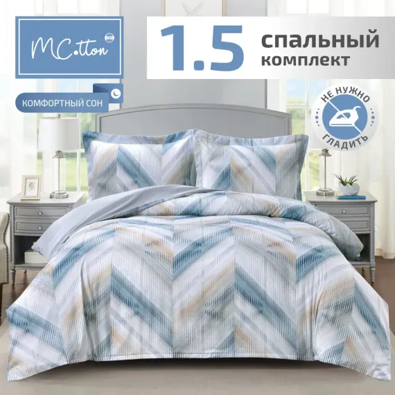 Комплект постельного белья MCotton Анджело 1.5-спальный микро-сатин