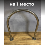 Велопарковка №58, на 1 место, 50*740*900 мм., из нержавеющей стали