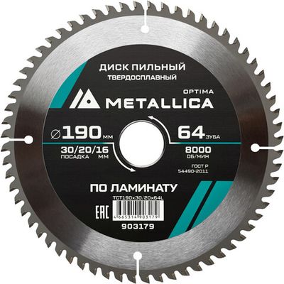Диск пильный тв.сплав.METALLICA Optima 190x30/20/16 мм 64 зуба по ламинату   903179