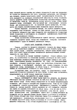 Деньги какъ выражене права владеня | Лодыженский Николай Иванович