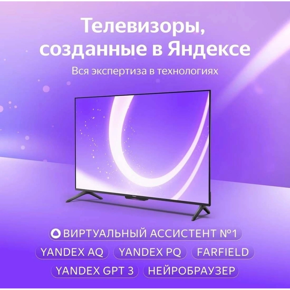 Телевизор Яндекс YNDX-00077 65" ТВ Станция Бейсик с Алисой
