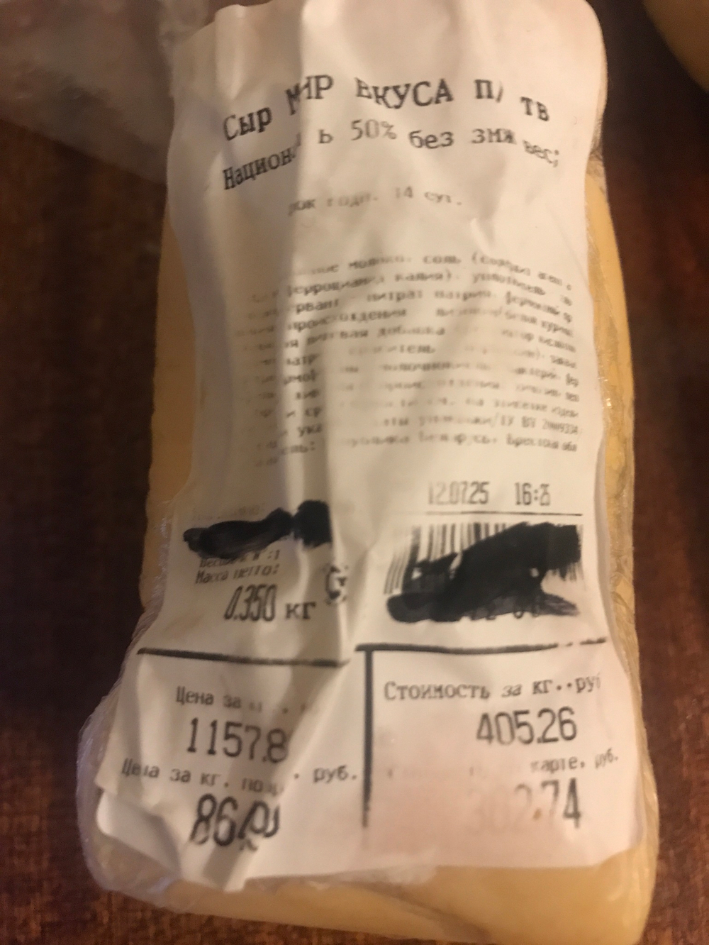 Сыр мир вкуса 350г