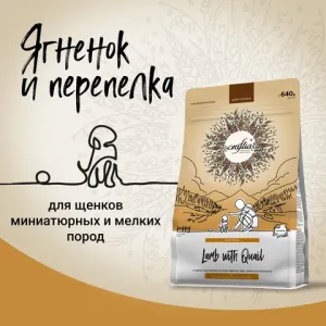 Сухой корм CRAFTIA NATURA для щенков миниатюрных и мелких пород из ягненка с перепелкой