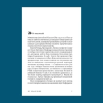 Путь Православия