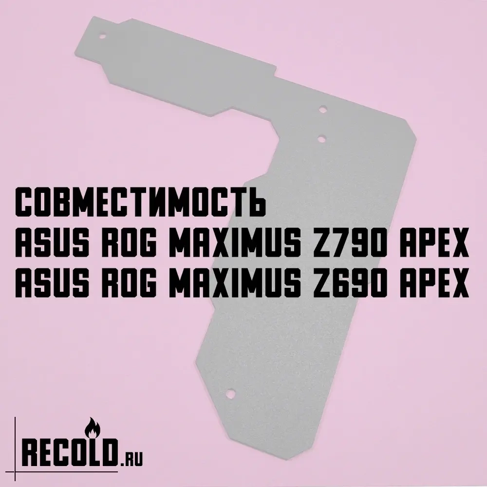 Радиатор VRM ASUS ROG MAXIMUS Z790 APEX, Z690 APEX