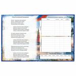 Дневник 1-11 класс 40 л., твердый, BRAUBERG, ламинация, цветная печать, "РОССИЙСКОГО ШКОЛЬНИКА-8", 106860