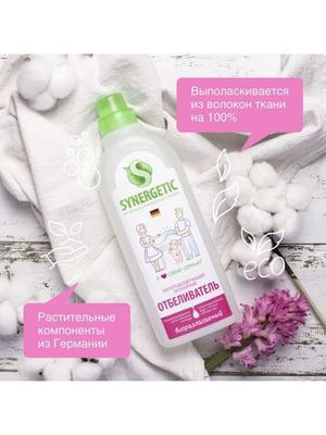 Жидкий отбеливатель Synergetic 1 л