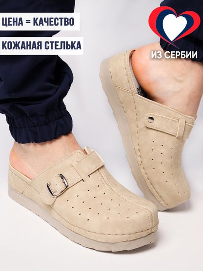 701 | "Aleksandra" | Бежевые женские медицинские сабо с закрытым носом