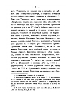 Из истории отреченной литературы. 2. Трепетники | М. Н. Сперанский