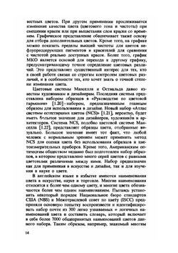 Теория цвета и ее применение в искусстве и дизайне | Ж. Агюстон