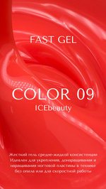 IceBeauty Color Gel 09, 15 мл