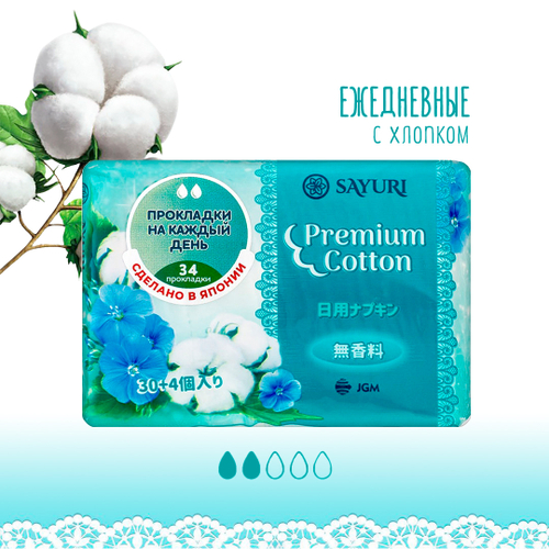 Прокладки гигиенические Sayuri Premium Cotton ежедневные 2 капли 15 см 34 шт