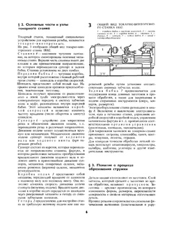 Токарное дело | П.М. Денежный