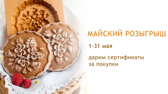Майский розыгрыш