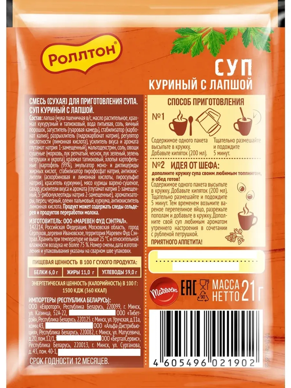 Суп-пюре Гороховый , Куриный с лапшой 21 г * 2 шт