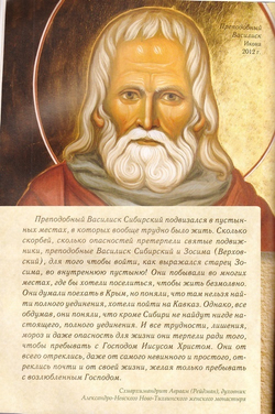 Мирянин, монах, священник. Праведный Симеон Верхотурский, преподобный Василиск Сибирский, священномученик Константин Меркушинский