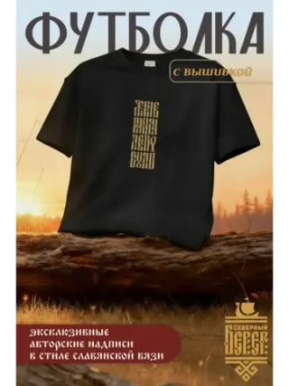 Футболка с вышивкой черная Я жив