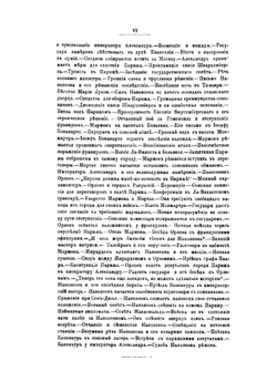 Император Александр I и идея Священного союза. Том 4 | В.К. Надлер