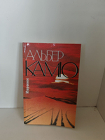 Альбер Камю. Избранное