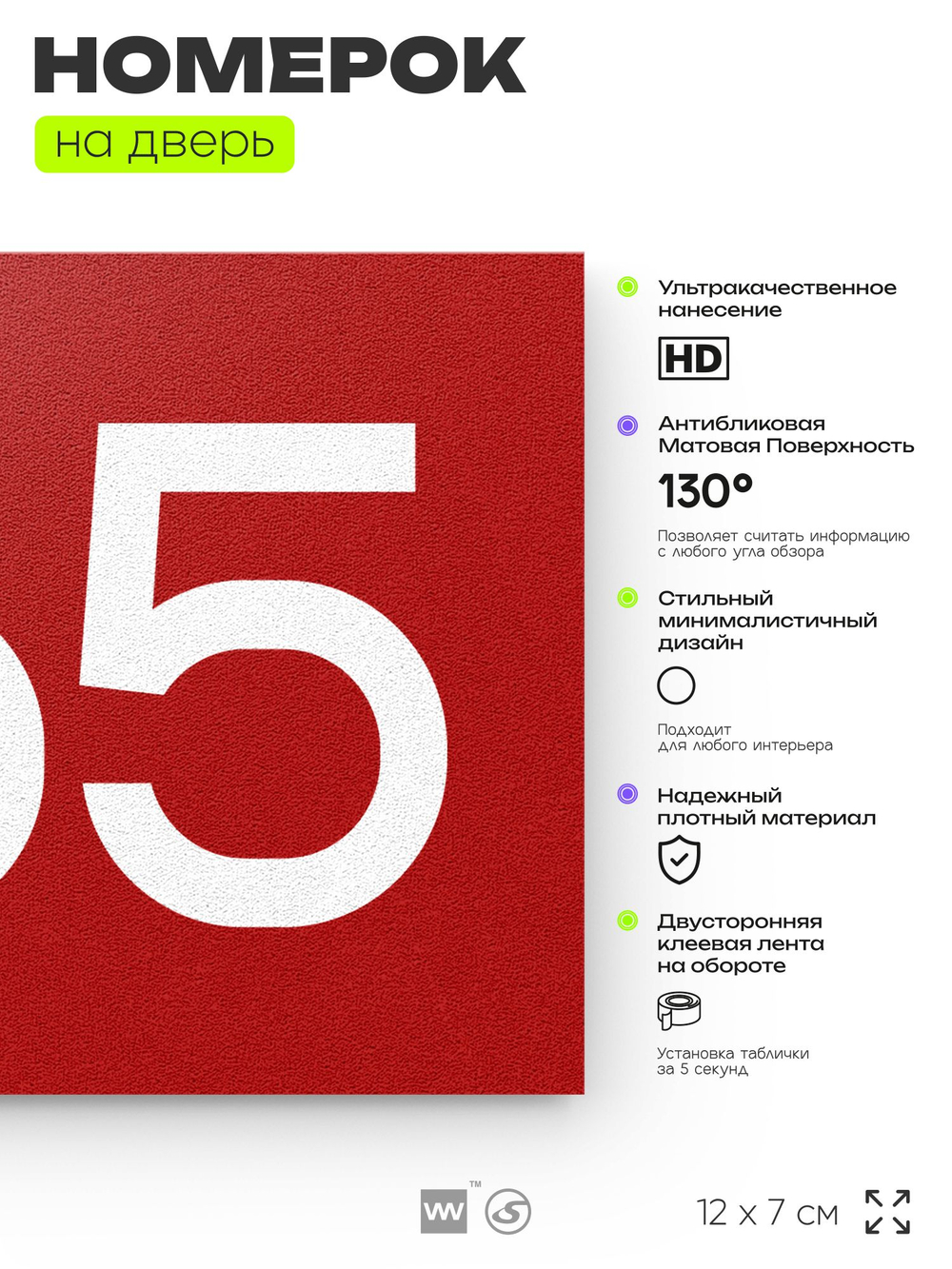 Номер на дверь 965, табличка на дверь для офиса, квартиры, кабинета, аудитории, склада, красная 120х70 мм, Айдентика Технолоджи