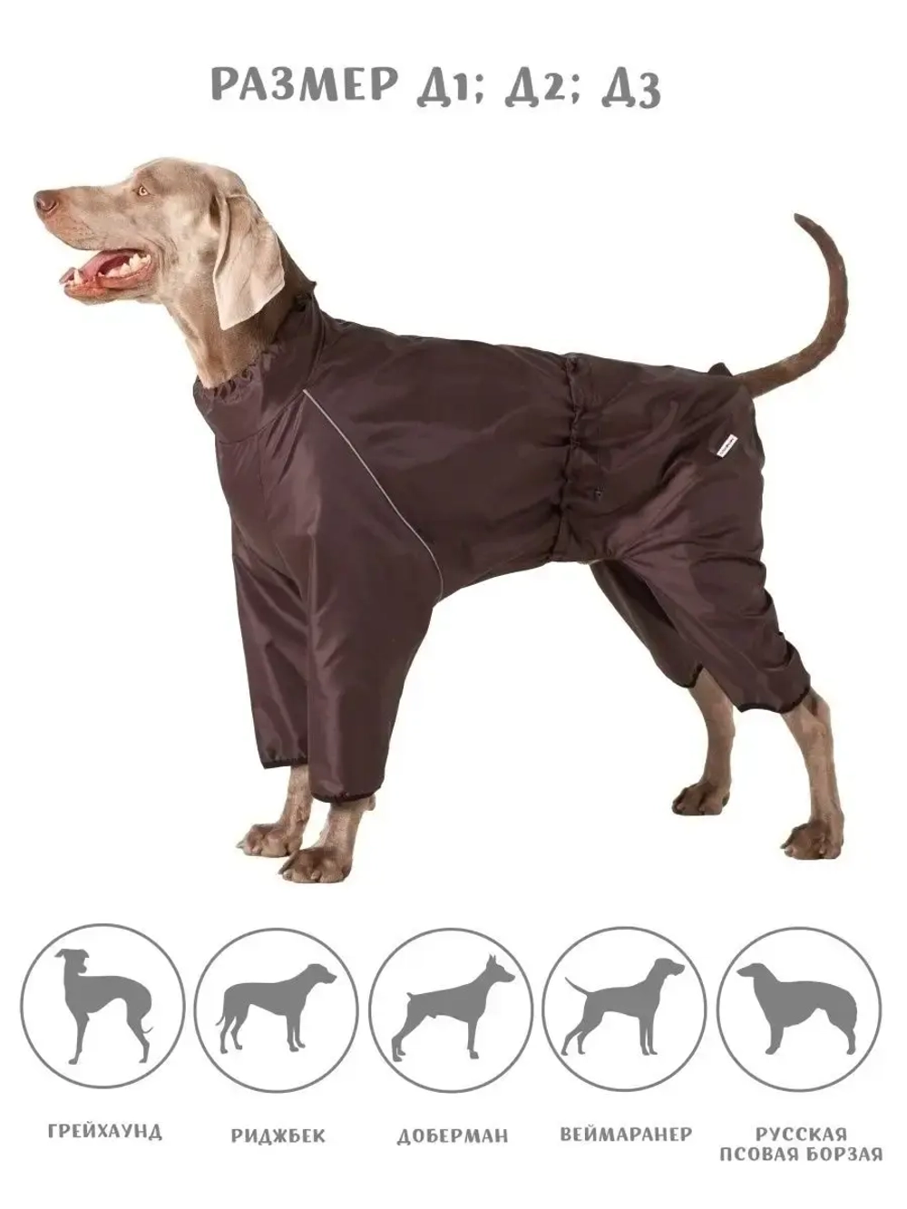 Комбинезон дождевик для собак средних и крупных пород