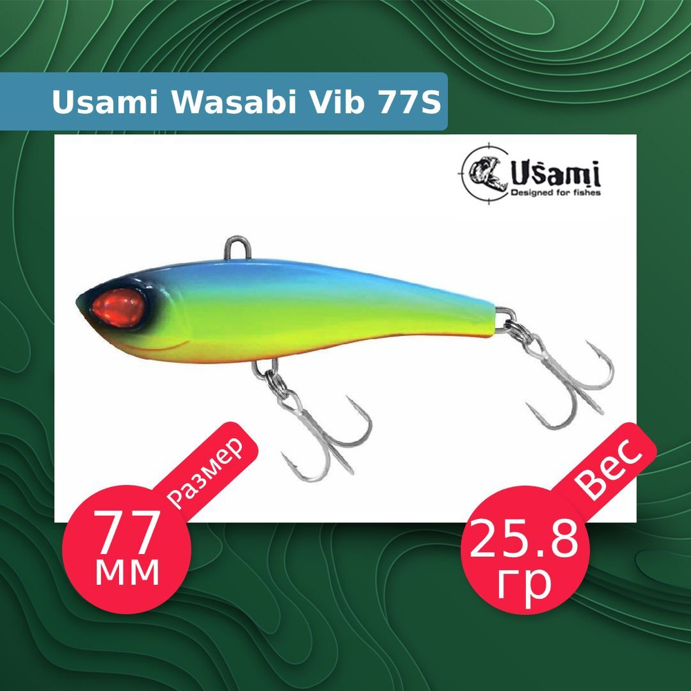 Воблер для рыбалки Wasabi Vib 85S #609