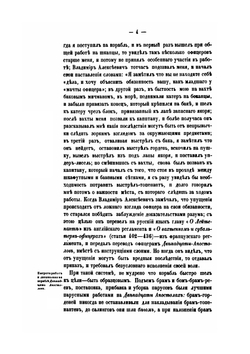 Материалы для обороны Севастополя и для биографии Владимира Алексеевича Корнилова | А. Жандр
