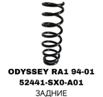 ПРУЖИНЫ ODYSSEY RA1 94-01/ STEP WAGON RF1