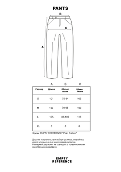 Брюки ER "Plaid Pattern" Suit Pants with Line