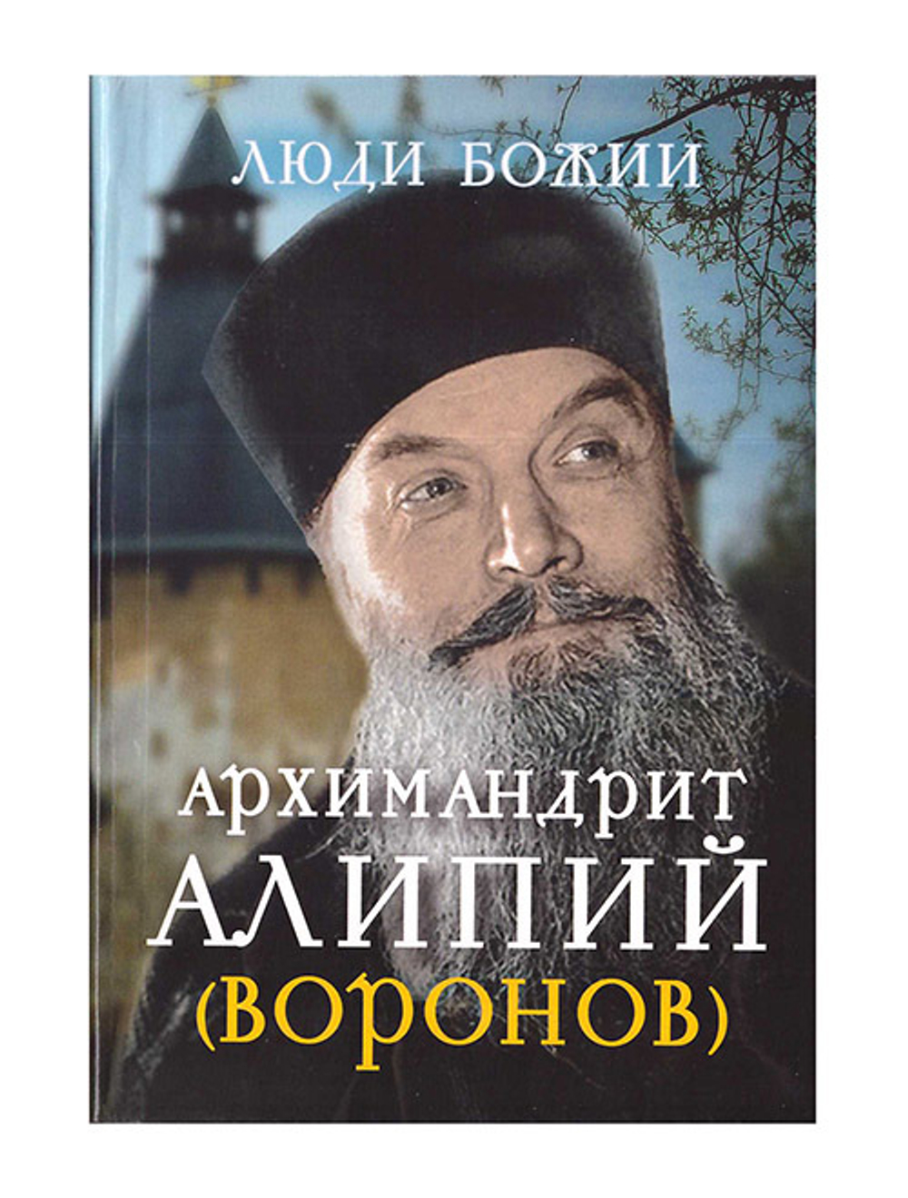 Люди Божии. Комплект книг из 6 книг