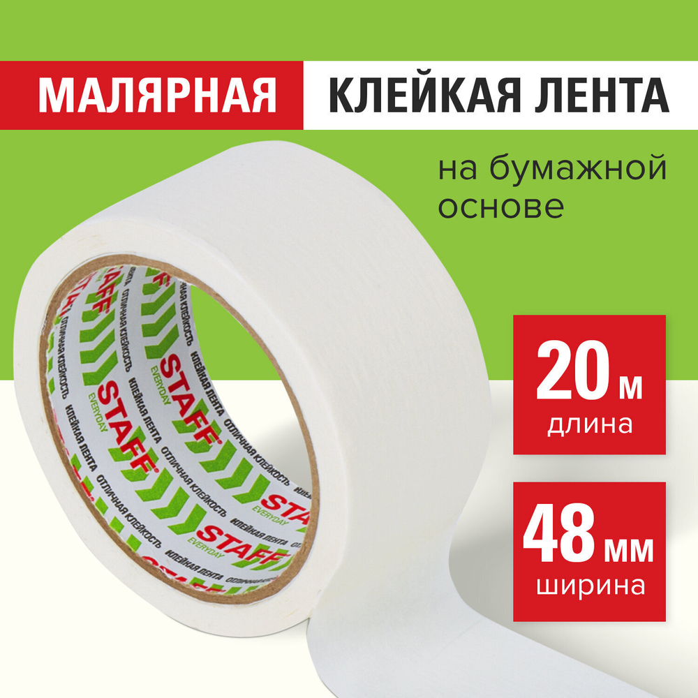 Клейкая лента малярная креппированная 48 мм x 20 м STAFF EVERYDAY (12 штук в упаковке)