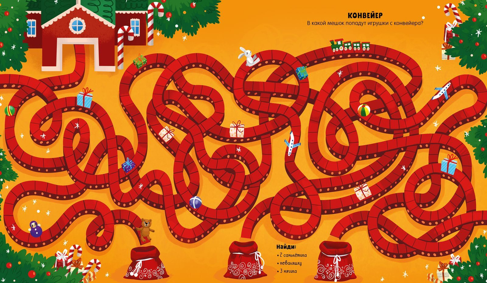 Лабиринты. 25 новогодних лабиринтов для малышей