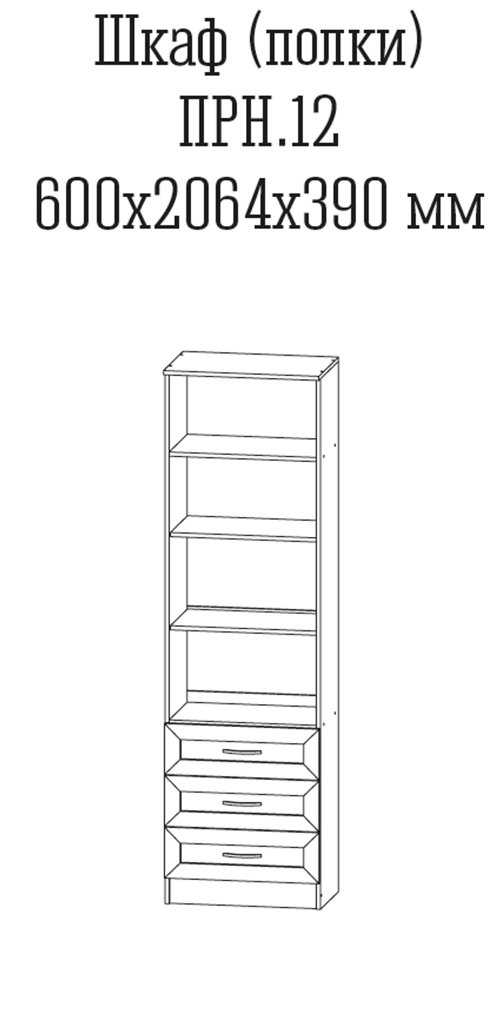 Принцесса 12 Шкаф полки.3 ящ. (ЦРК.ПРН.12) рамка