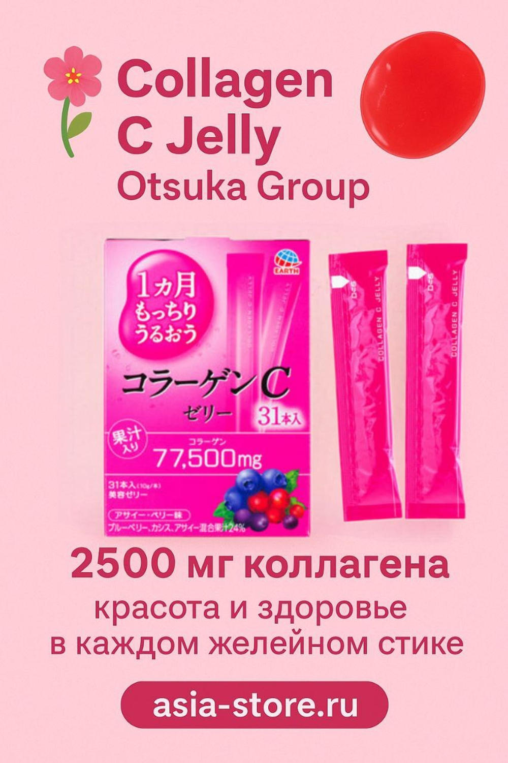 Earth Collagen C Jelly – коллаген с витамином С в форме желе (31 стик – 31 день)