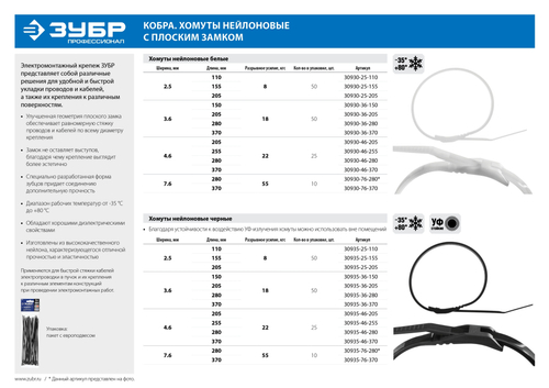 Кабельные стяжки черные КОБРА, с плоским замком, 2.5 х 110 мм, 50 шт, нейлоновые, ЗУБР Профессионал