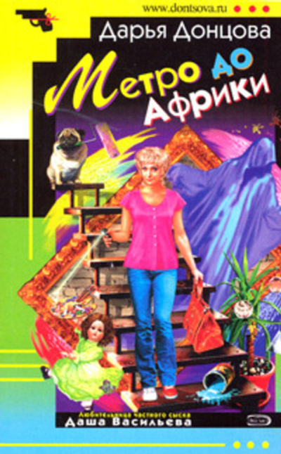 Метро до Африки