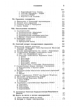 Учение о советском государстве и его конституции СССР и РСФСР: учебное пособие для вузов | Стучка Петр Иванович
