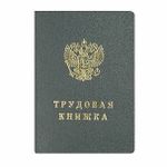 Бланк ТРУДОВАЯ КНИЖКА (88х125) 44 л. тв.обл.